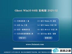 萝卜花园Win10 Ghost 64位 增强装机版 v2020.02