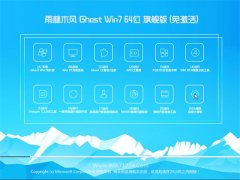 雨林木风Windows7 64位 新机装机版 2021.04
