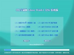 999宝藏网Ghost Win8.1 32位 通用装机版 2021.04