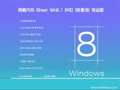 雨林木风Windows8.1 64位 优化装机版 2021.04
